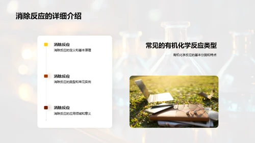 有机化学揭秘
