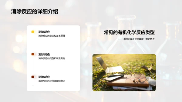 有机化学揭秘