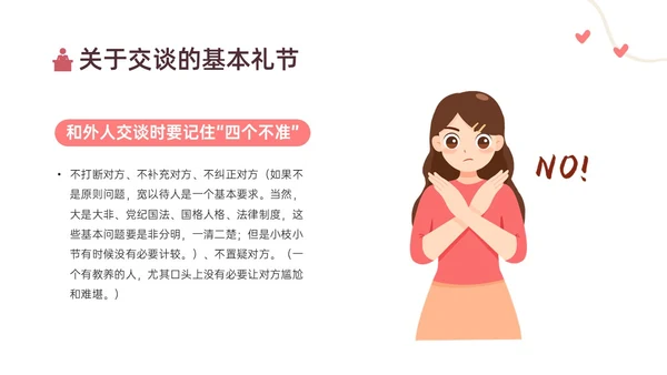 红黄色简约卡通教师礼仪培训PPT课件