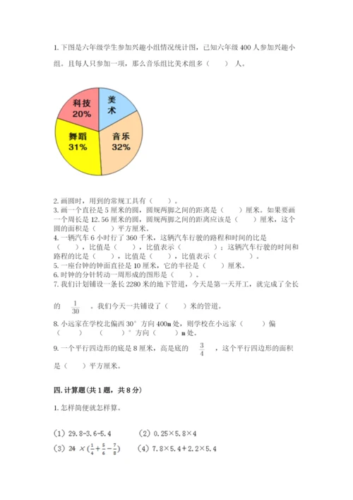 小学数学六年级上册期末测试卷及参考答案【突破训练】.docx