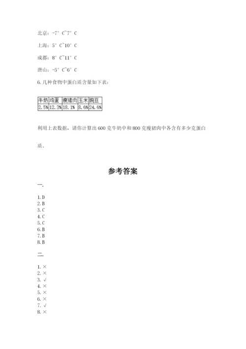 西师大版数学小升初模拟试卷新版.docx