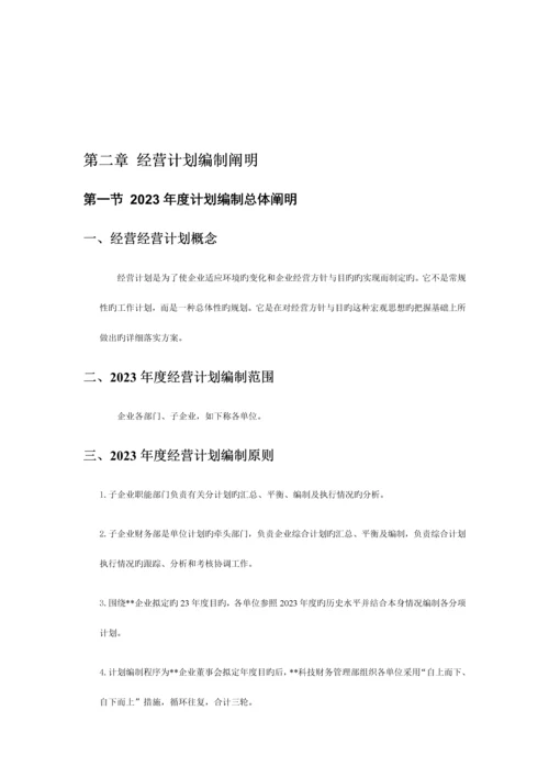 老粗布有限公司年度经营计划编制说明书.docx