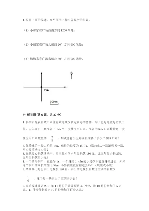 2022六年级上册数学期末测试卷及参考答案（基础题）.docx