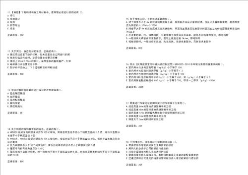 二级建造师建筑工程管理与实务考前拔高训练押题卷3带答案