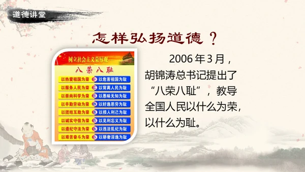 道德讲堂中国风通用PPT模板