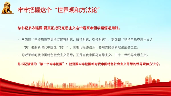 红色水彩飘带学习贯彻党的二十大精神五个牢牢把握主题PPT模板党课
