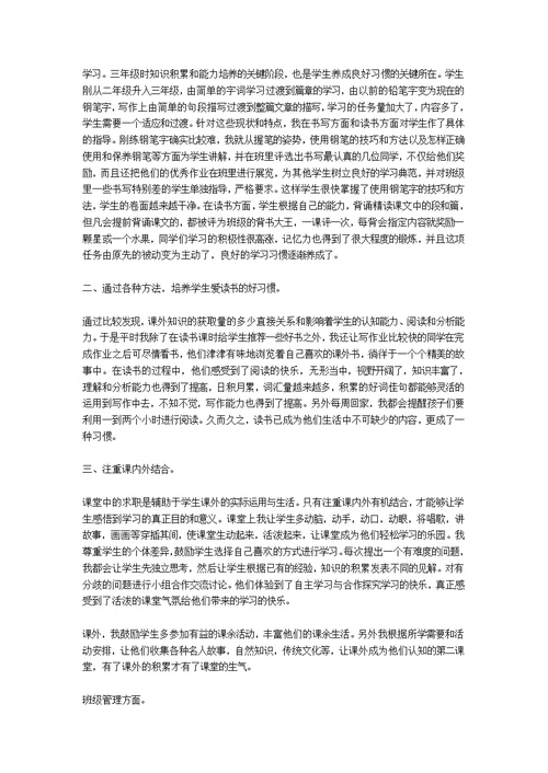 2020小学班主任期末总结