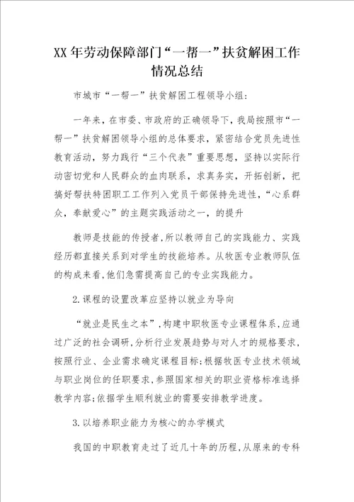 中职牧医专业教学新观念浅析