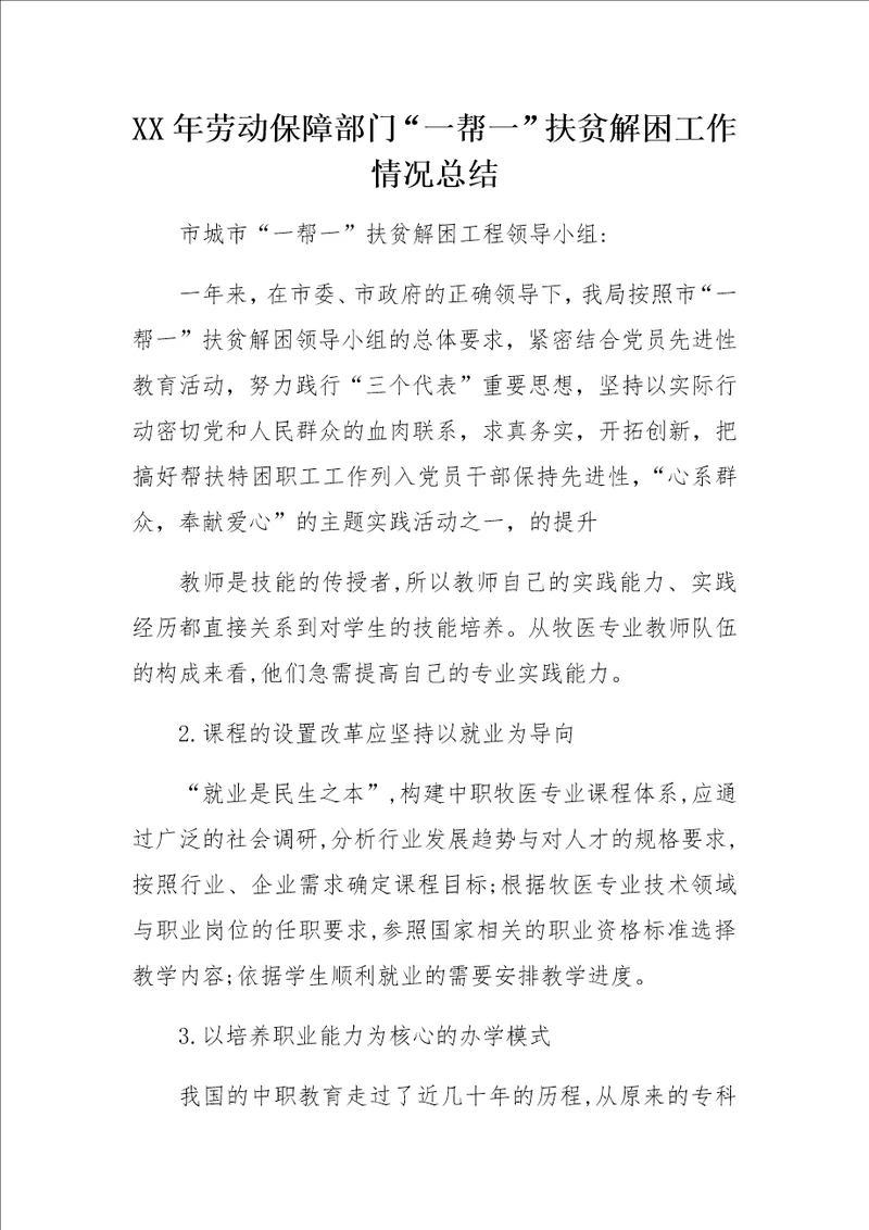 中职牧医专业教学新观念浅析