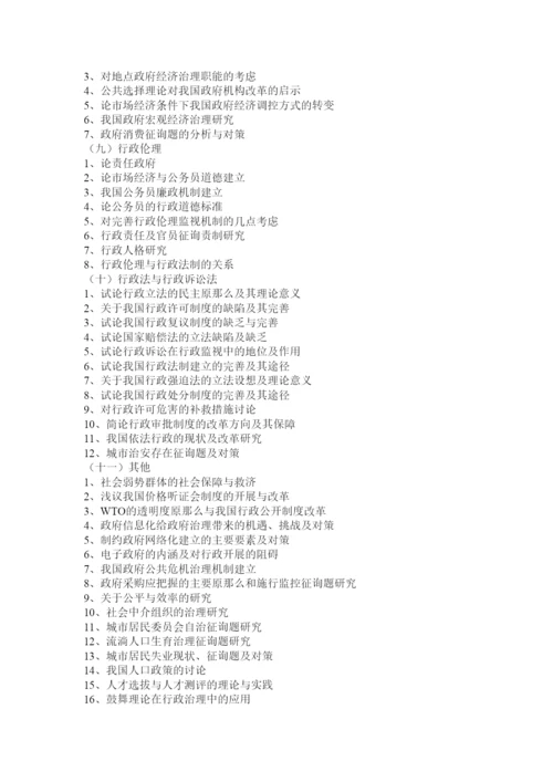 【精编】行政管理学毕业论文.docx