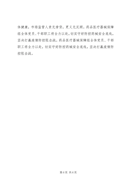 抗击疫情优秀基层党组织材料.docx