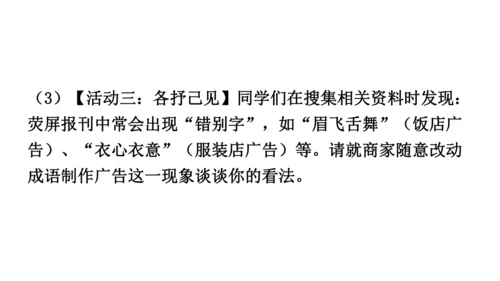 七年级语文下册 第二单元综合性学习 我的语文生活 课件