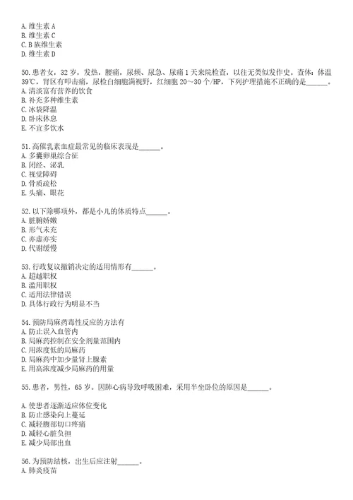 2022年11月江苏南京市、区事业单位招聘卫技人员调整开考比例、核减招聘一笔试参考题库含答案解析1