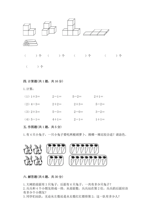 人教版一年级上册数学期中测试卷含完整答案【网校专用】.docx