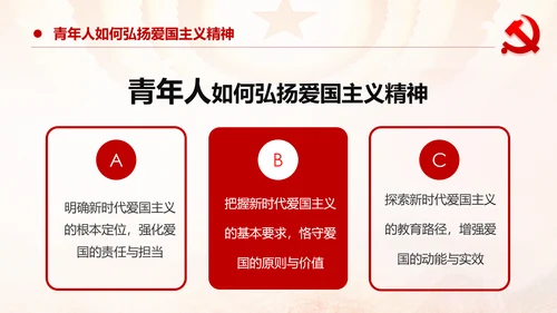 加强爱国主义教育弘扬爱国主义精神主题教育PPT微党课