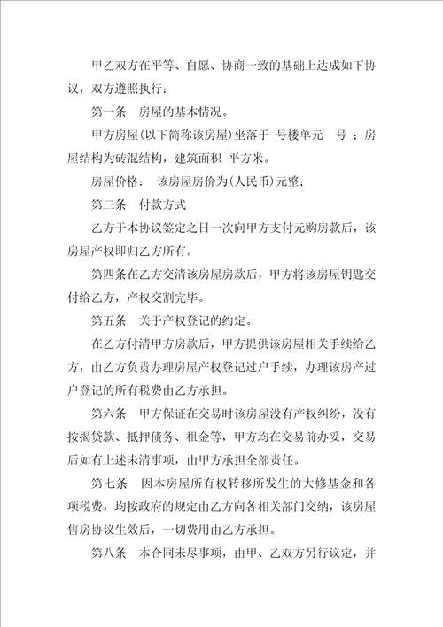 个人房屋转让合同