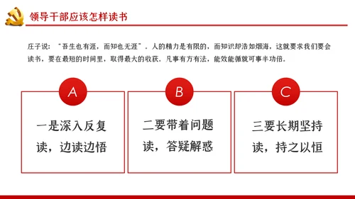 党员领导干部怎样读书微党课PPT模板