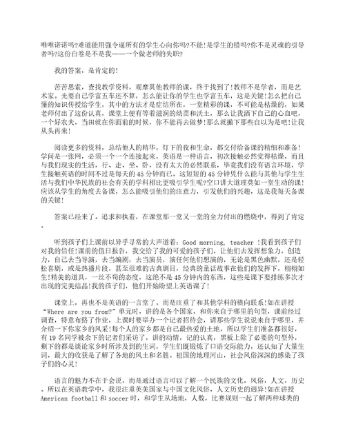 初中英语教育叙事6篇初中英语教学叙事教师教育叙事范文