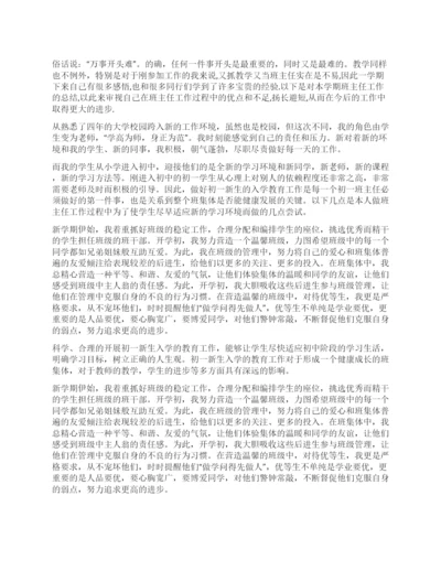 2021-2021学年度班主任工作总结.docx