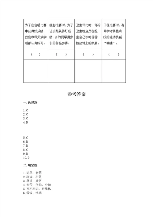 2022部编版四年级上册道德与法治 期中测试卷必刷word版