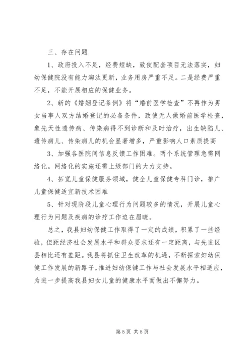 妇幼保健院创新服务模式工作汇报.docx