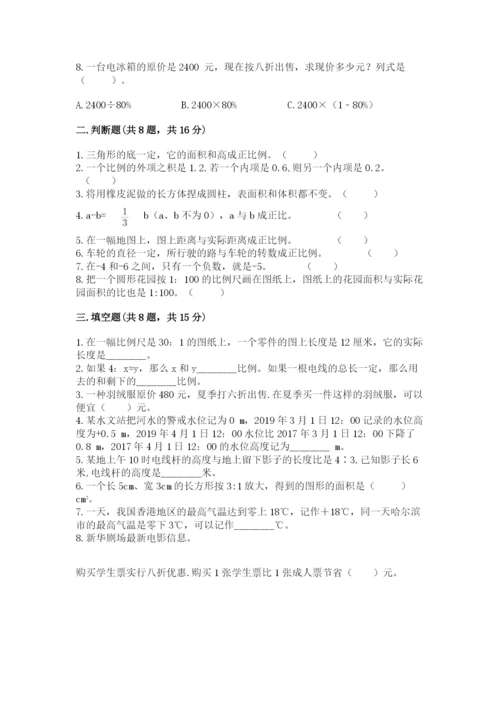 六年级下册数学期末测试卷（达标题）.docx