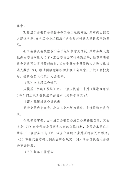 基层工会组织机构设置.docx