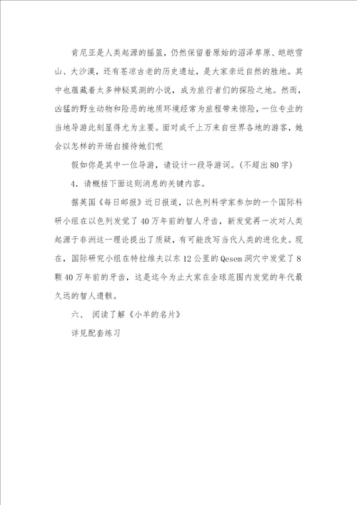 七年级上册语文第六单元想象世界复习教学设计人教课标版