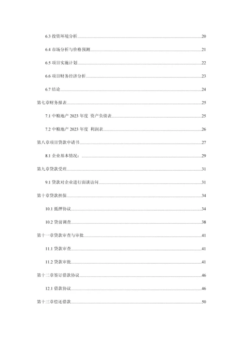 企业贷款融资方案.docx