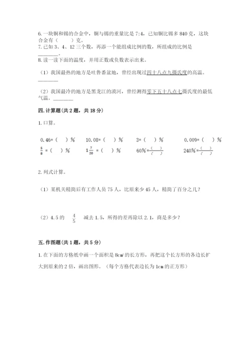 冀教版六年级下册期末真题卷精品含答案.docx