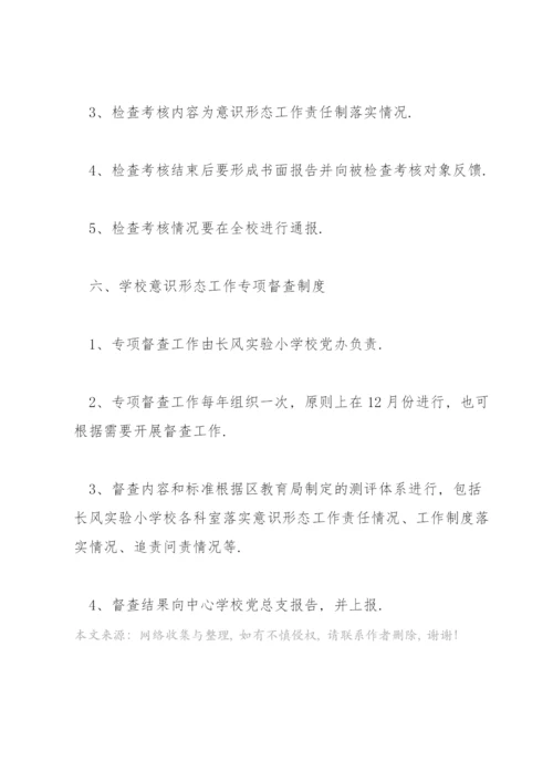 小学意识形态工作制度3篇.docx