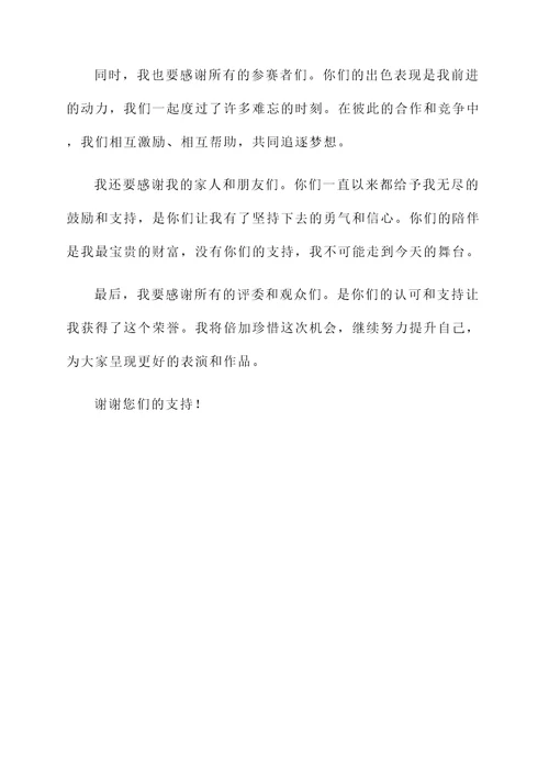 港姐得奖感言