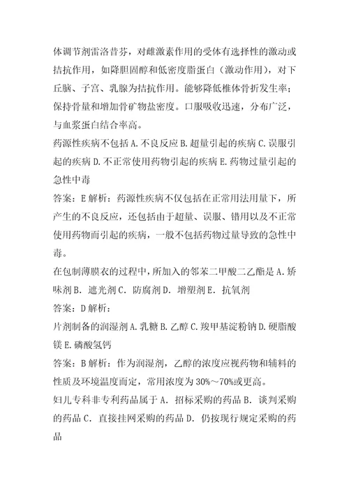 执业药师三天提分卷模拟试题6章