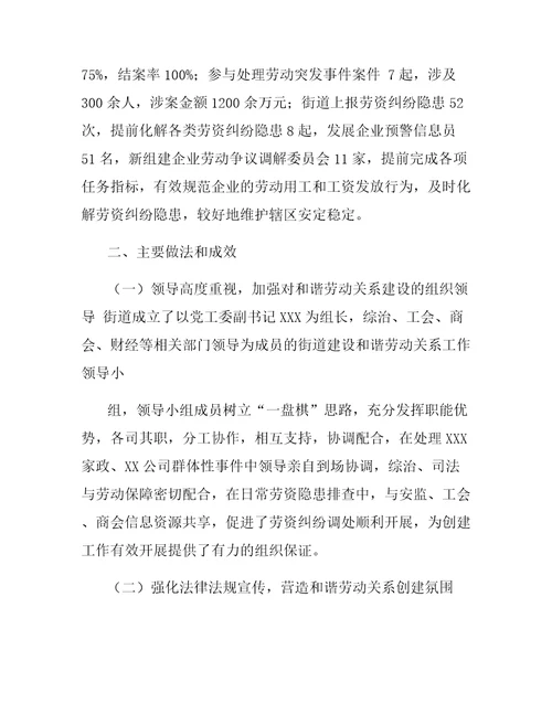 街道劳动争议调解工作总结