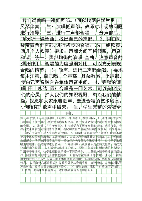 四年级音乐教案人音版.docx