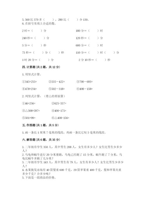 小学三年级上册数学期中测试卷附答案（能力提升）.docx