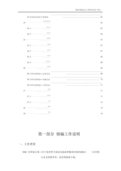 城市规划设计计费指导意见2017修订稿