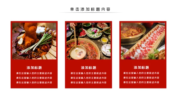 火锅餐饮美食文化火锅加盟连锁商务PPT模板