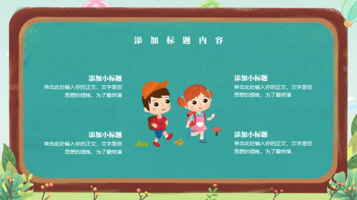 黑板报年级开学第一课通用PPT模板