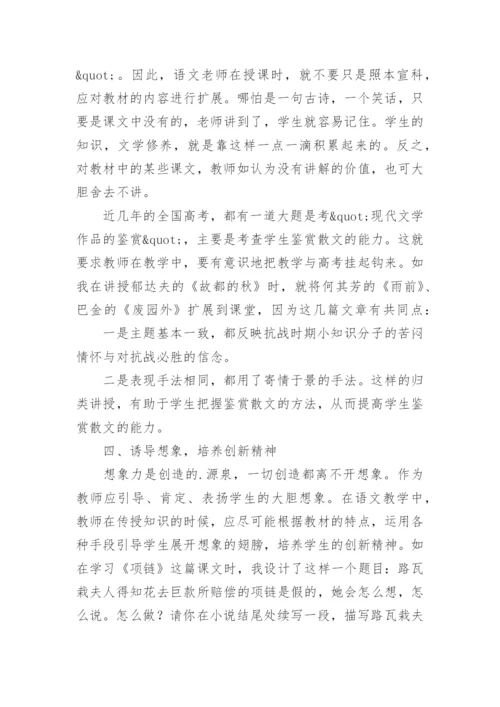 高中语文授课方法的论文精编.docx