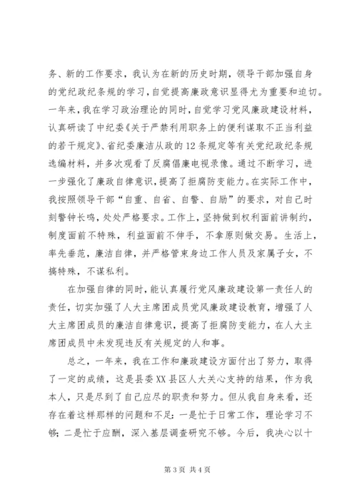 人大主席述职述廉报告 (4).docx