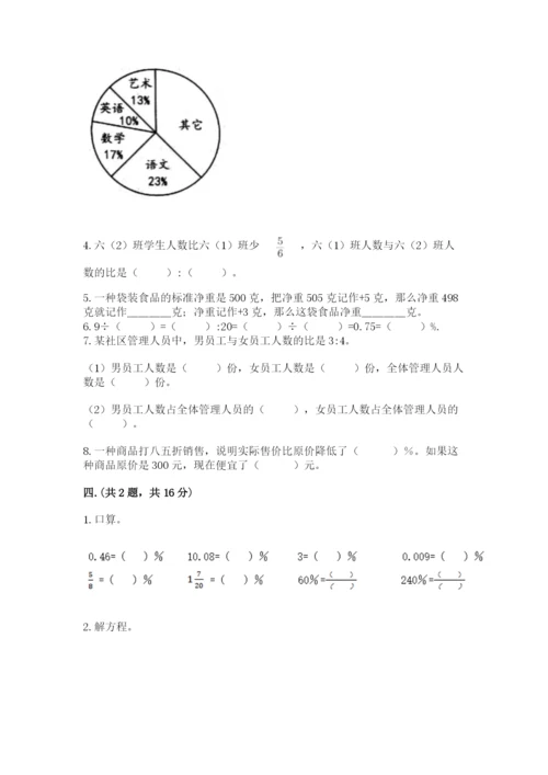 小学六年级数学毕业试题含答案【培优b卷】.docx