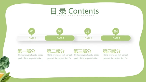 绿色蔬菜饮食营养与健康动态PPT
