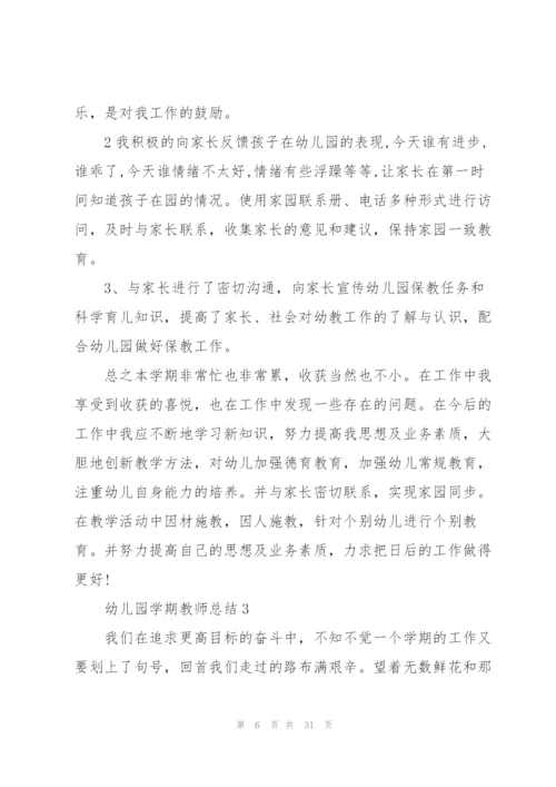 幼儿园学期教师总结10篇.docx