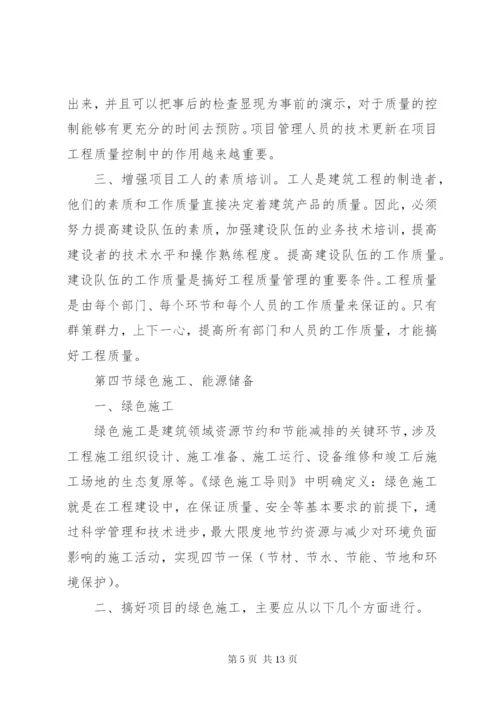 一级建造师继续教育培训结业报告 (3).docx