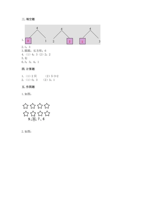 一年级上册数学期中测试卷【培优b卷】.docx