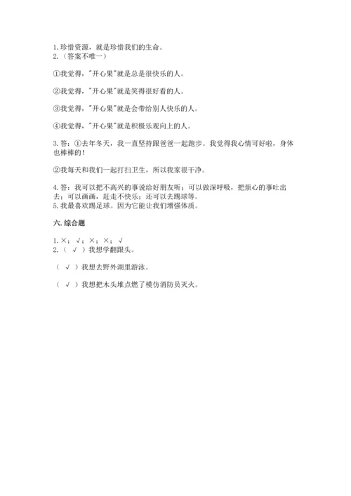 部编版二年级下册道德与法治 期末考试试卷必考.docx