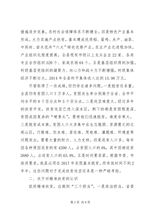 县精准扶贫认识与思考.docx