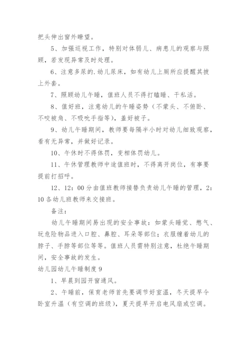 幼儿园幼儿午睡制度.docx