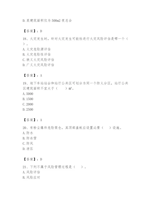 注册消防工程师之消防安全技术实务题库附参考答案【名师推荐】.docx